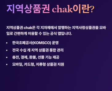 지역상품권 chak 지원상품권&amp;#44; 앱 다운로드&amp;#44; 사용법&amp;#44; 현금영수증&amp;#44; 환불