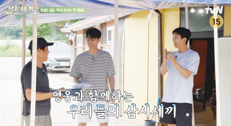 임영웅-삼시세끼-2