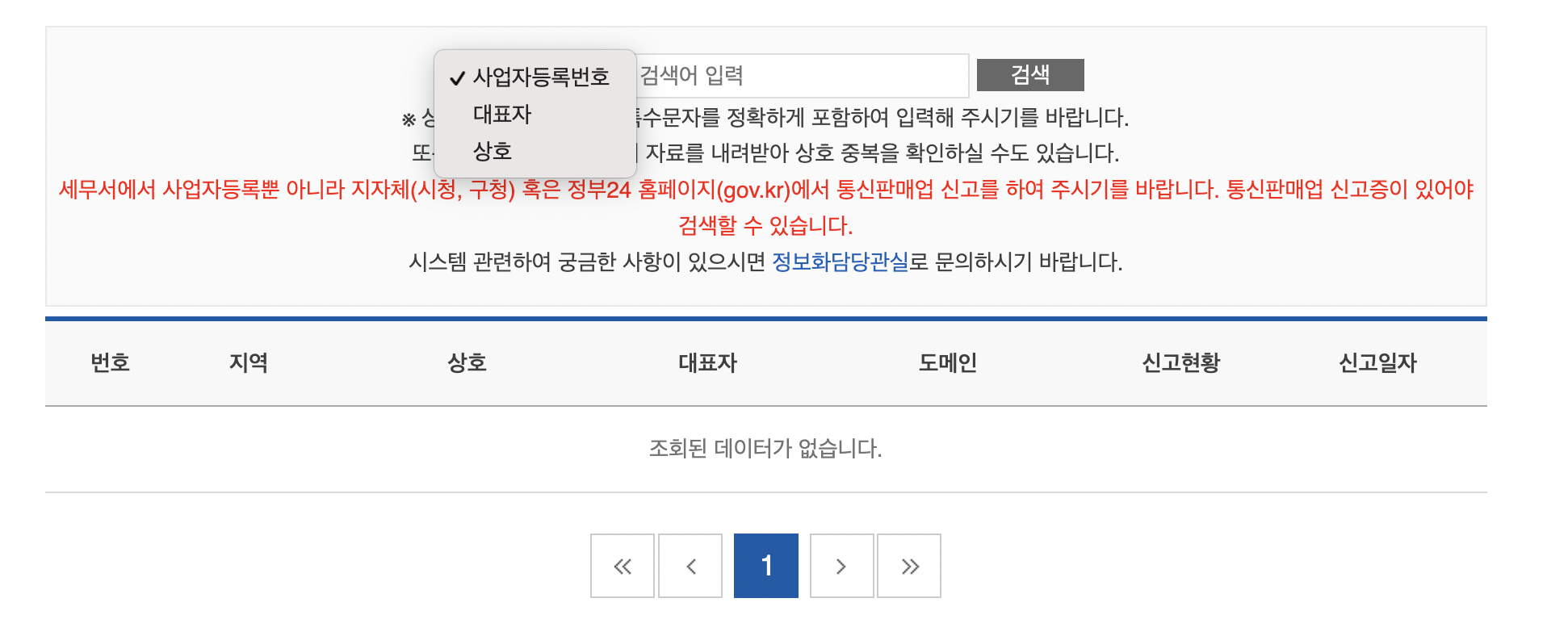 통신판매업 폐업 신고 2