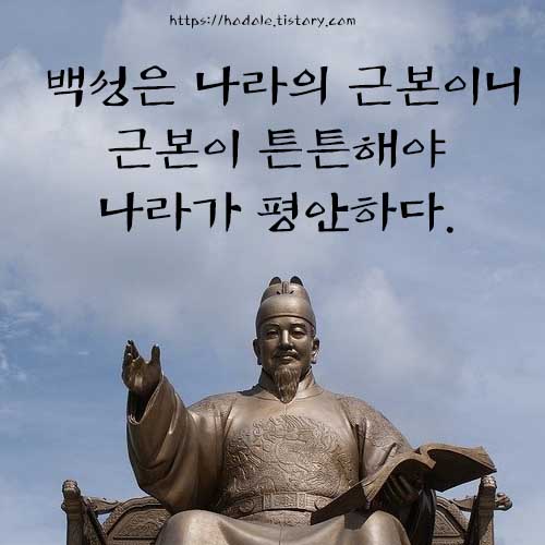 세종대왕-명언