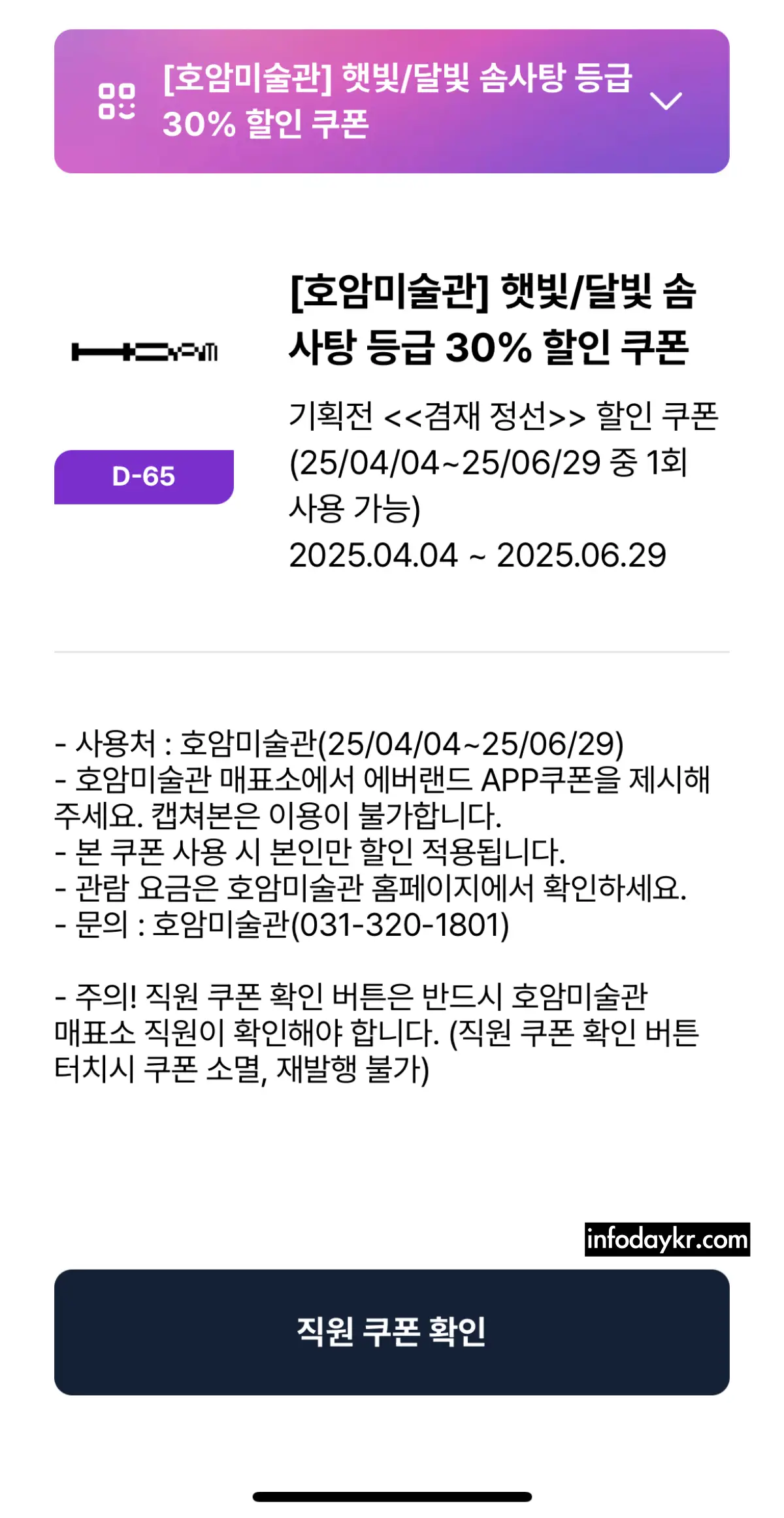에버랜드-어플-호암미술관-할인-쿠폰-다운로드