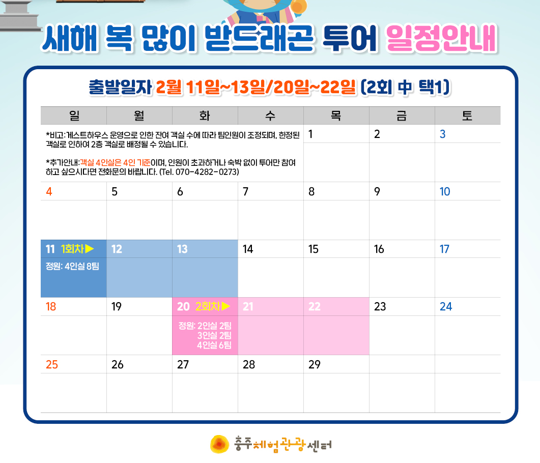 감성투어 충주로 홈페이지 2월 산해진미 충주 일정표