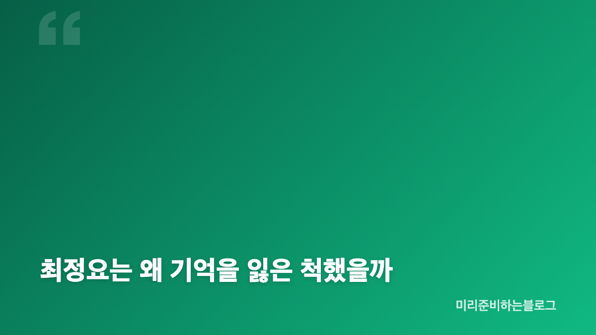 포핸즈 8화 협연, 9년 전과 달라진 관계