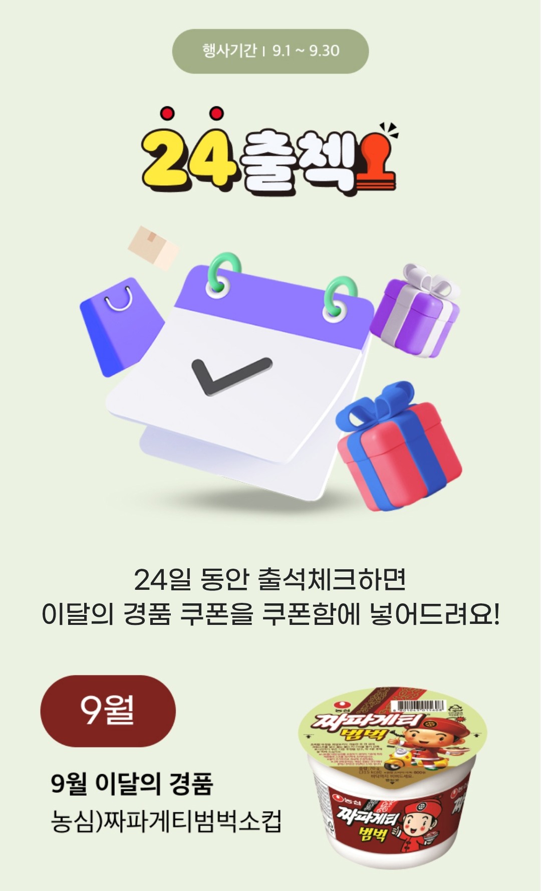 이마트24 출석체크 이미지