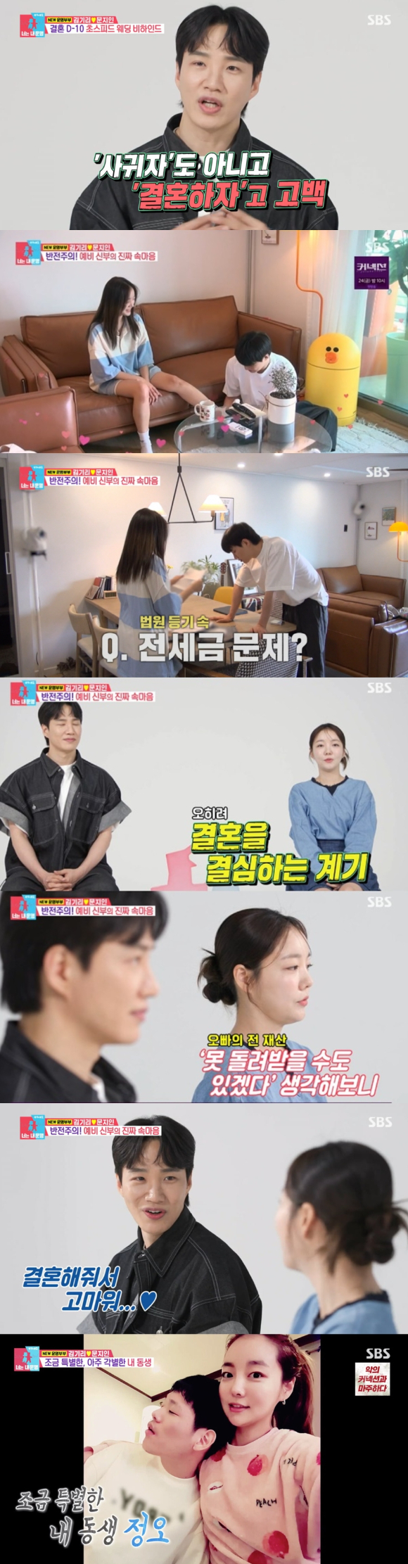 '동상이몽2' 방송 화면 갈무리 [사진=SBS]
