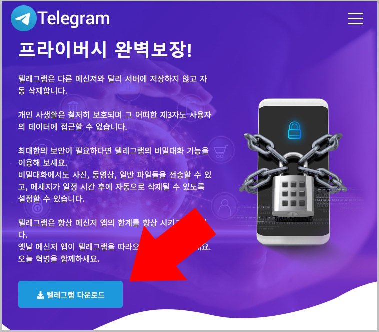 텔레그램 PC버전 다운로드