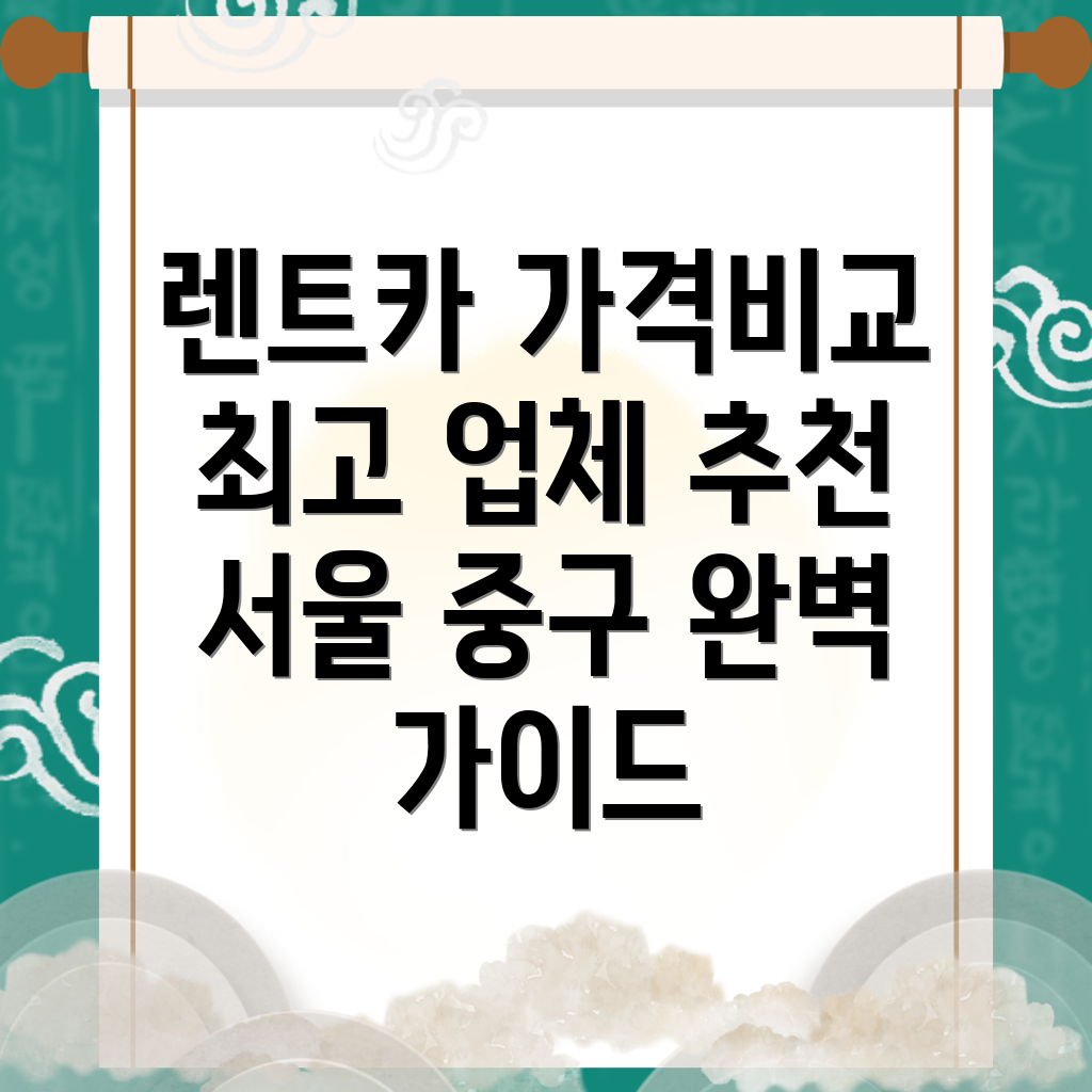 단기렌트카