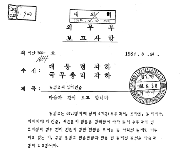 한국 보수와의 결탁