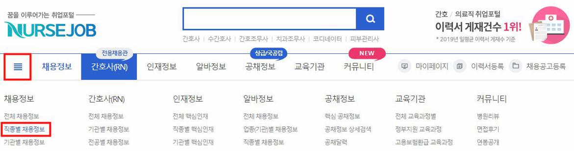널스잡간호조무사구직