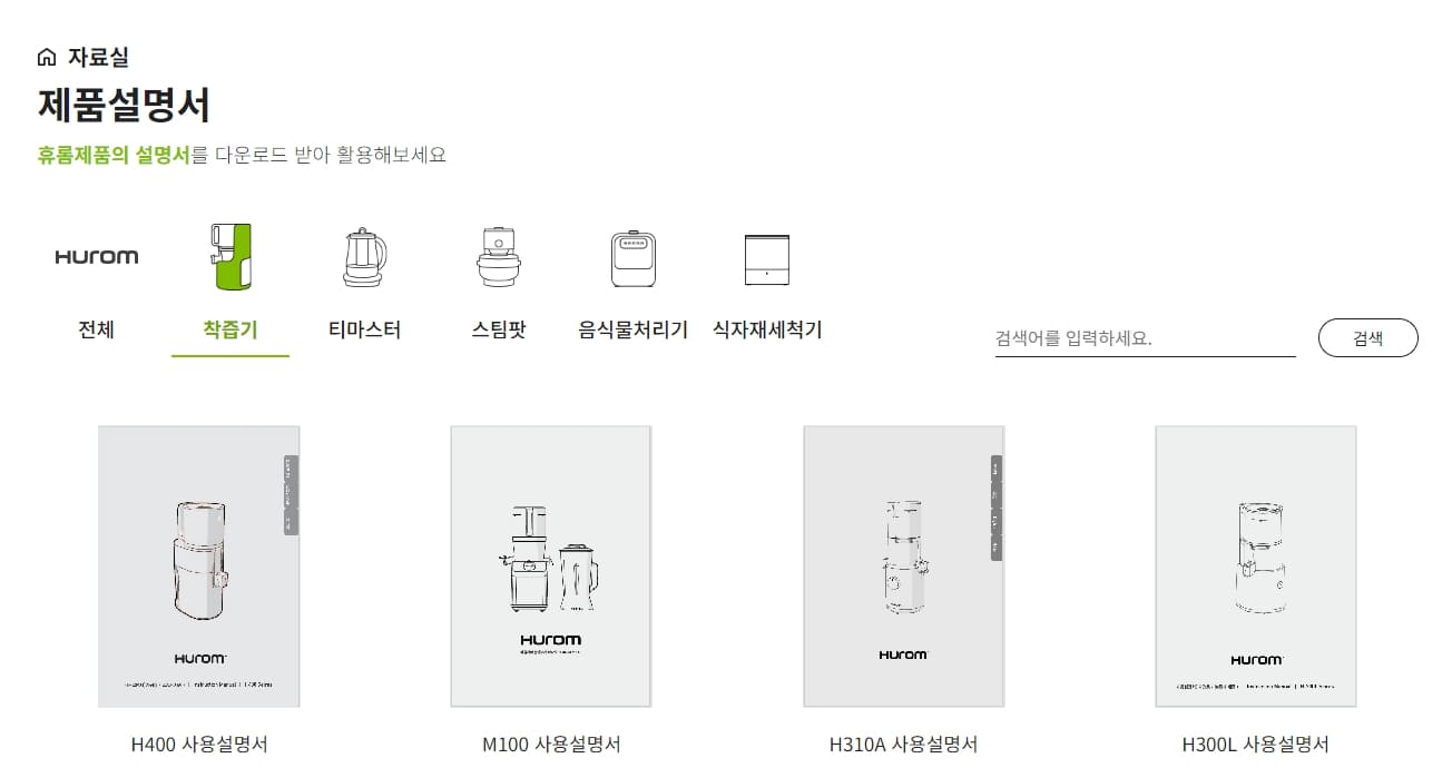 휴롬-사용설명서