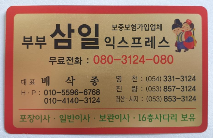 영천/경산 지역에서 포장이사업체 찾고 계시다면 강추