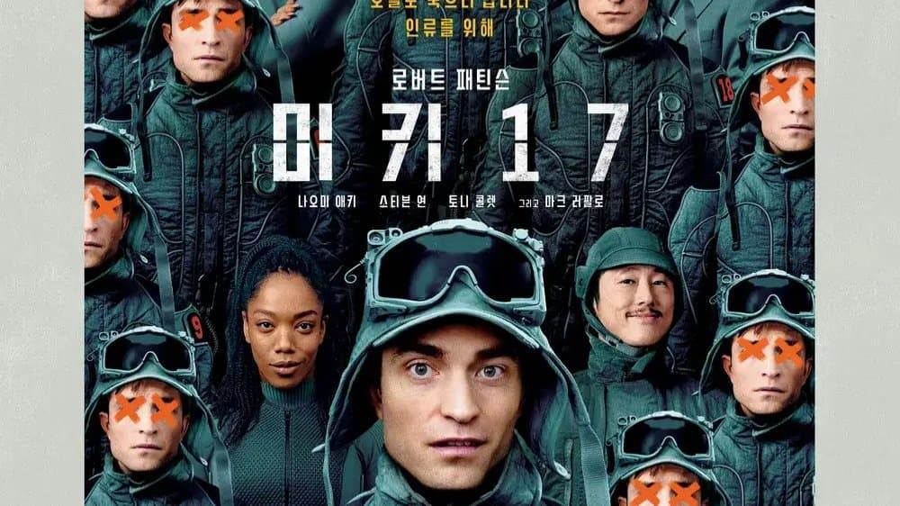 미키17 포스트 사진