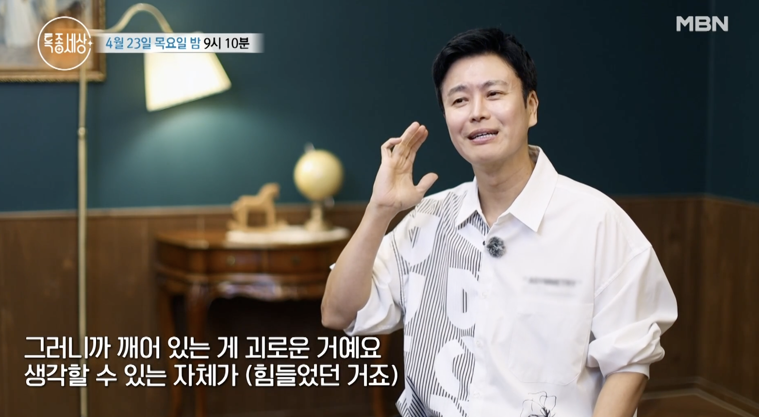 특종세상에 출연해 근황과 함께 활동 중단 이유를 밝히는 장면