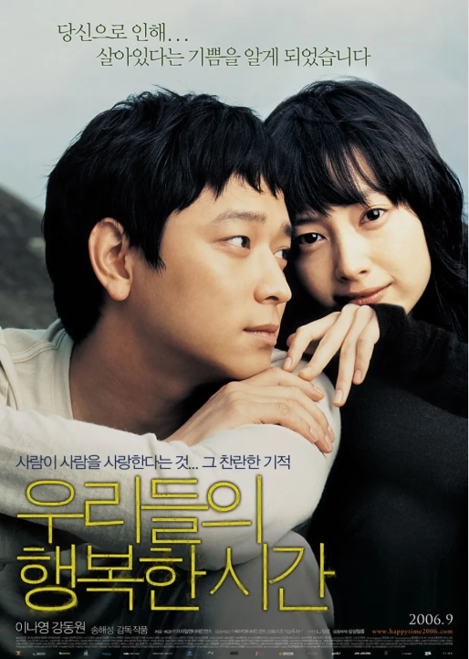 영화 우리들의 행복한 시간 포스터 관련 사진