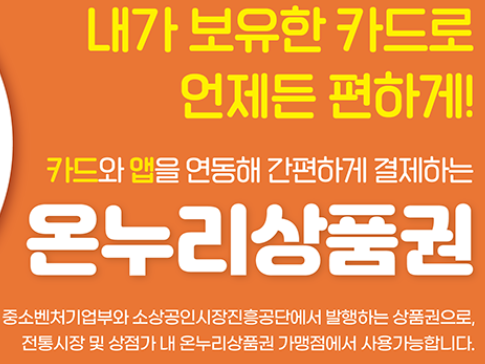 충전형 온누리 상품권