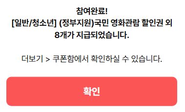 영화 6천원 할인권