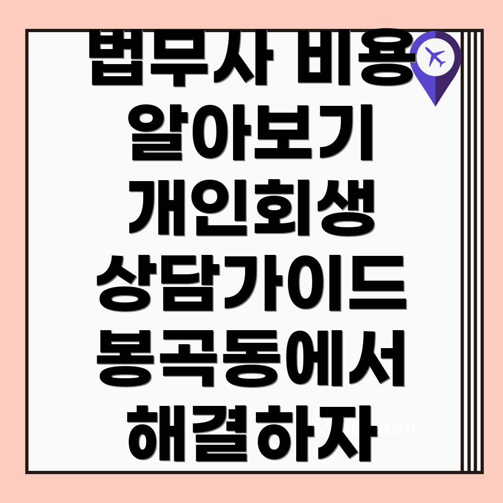 법무사 비용