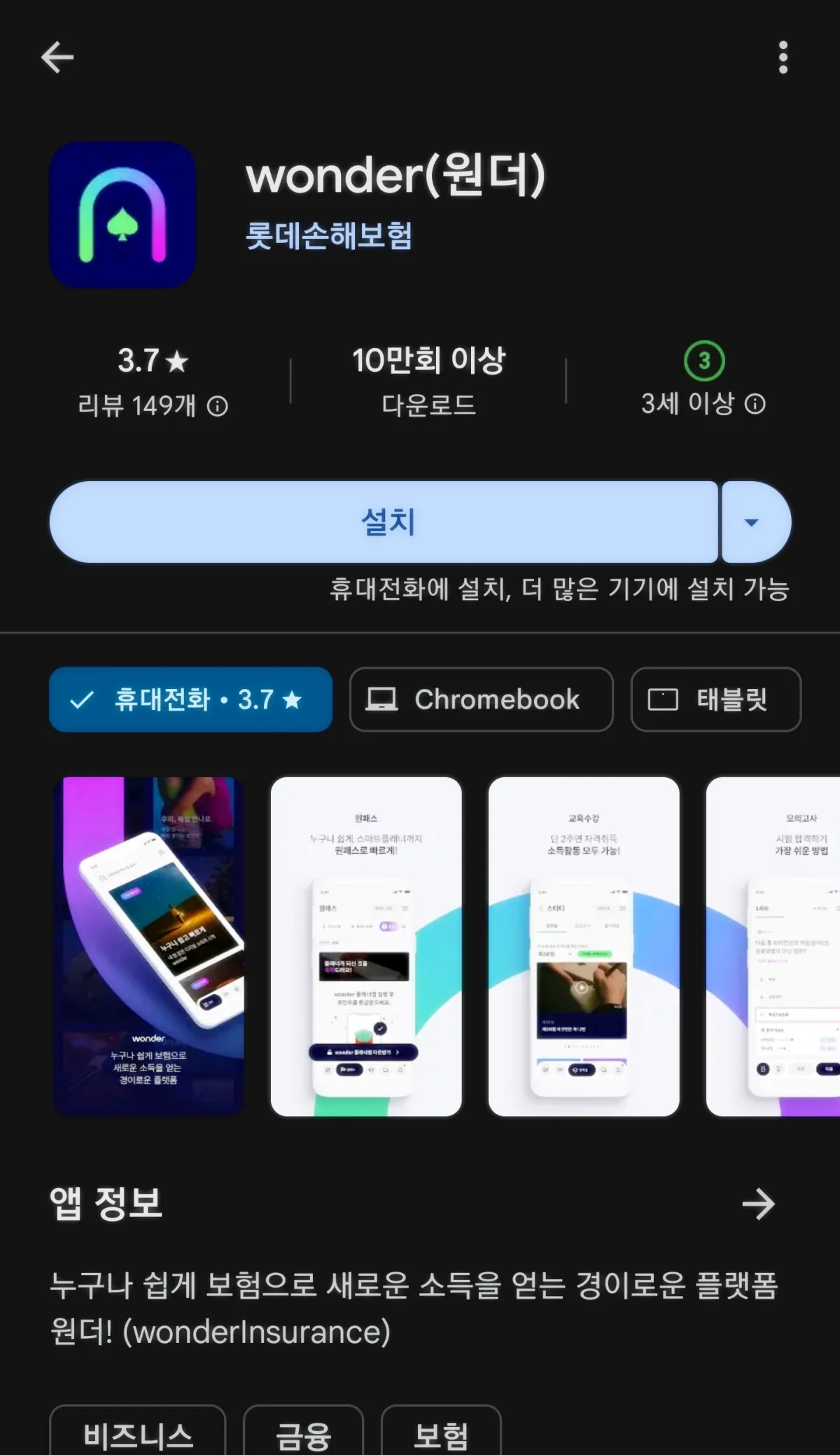 원더어플-설치