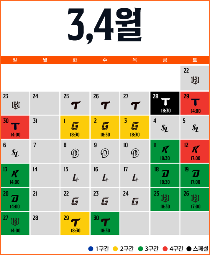 한화이글스 경기 일정