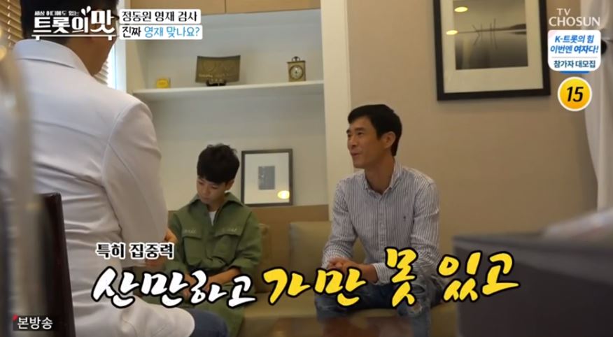 정동원 아버지 교도소 수감 사유 / 20억대 한강뷰 집 구매 재산