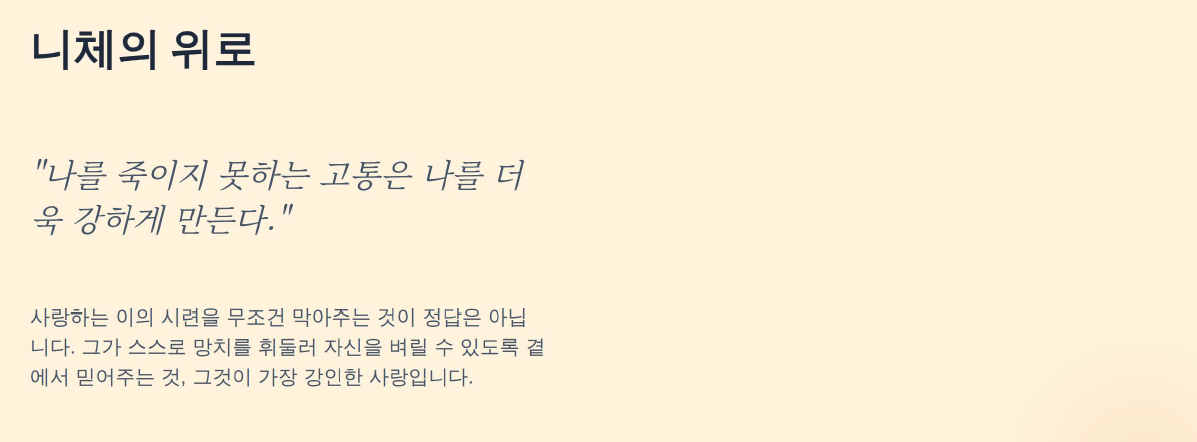 나를 죽이지 못하는 고통은 나를 더욱 강하게 만든다