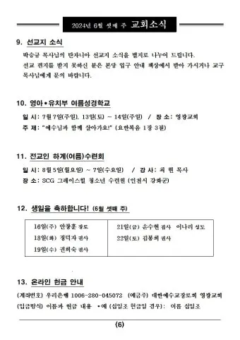 월례회 기도문 교회 대표 기도문_18