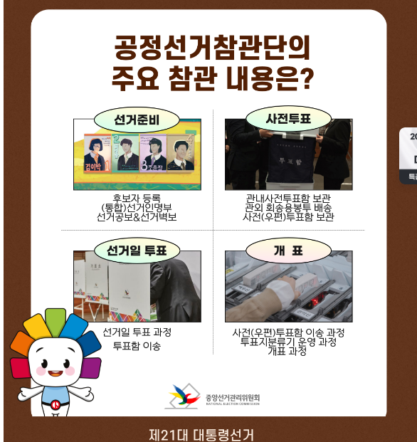 투표 참관인 신청 방법 공유