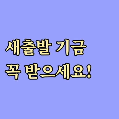 새출발기금 지원대상 확대, 채무조정부..