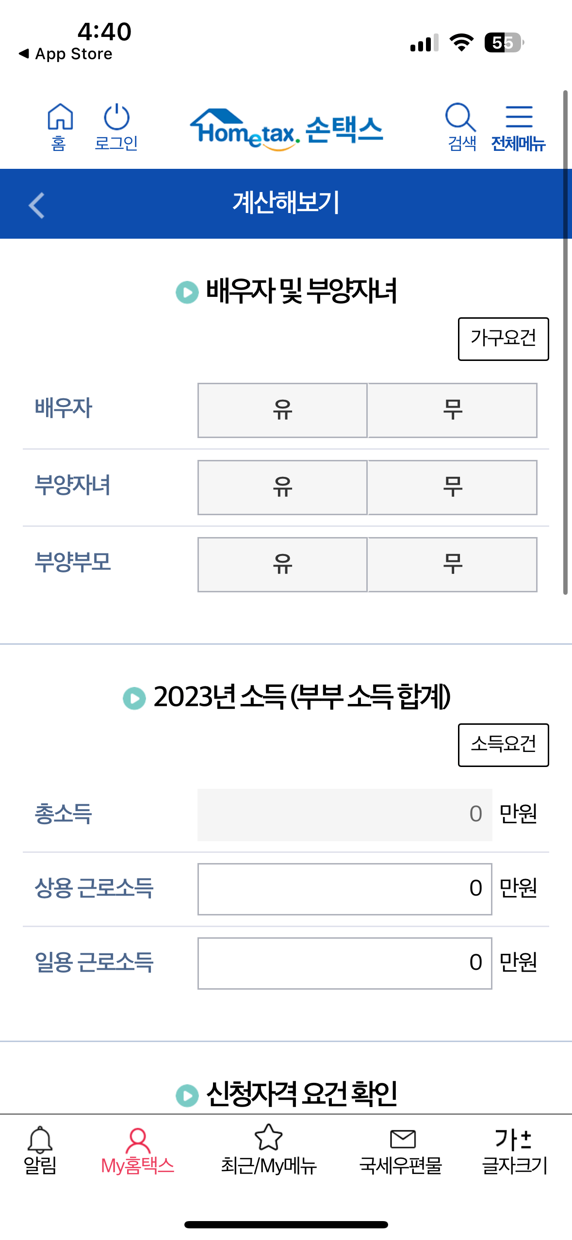2024근로장려금