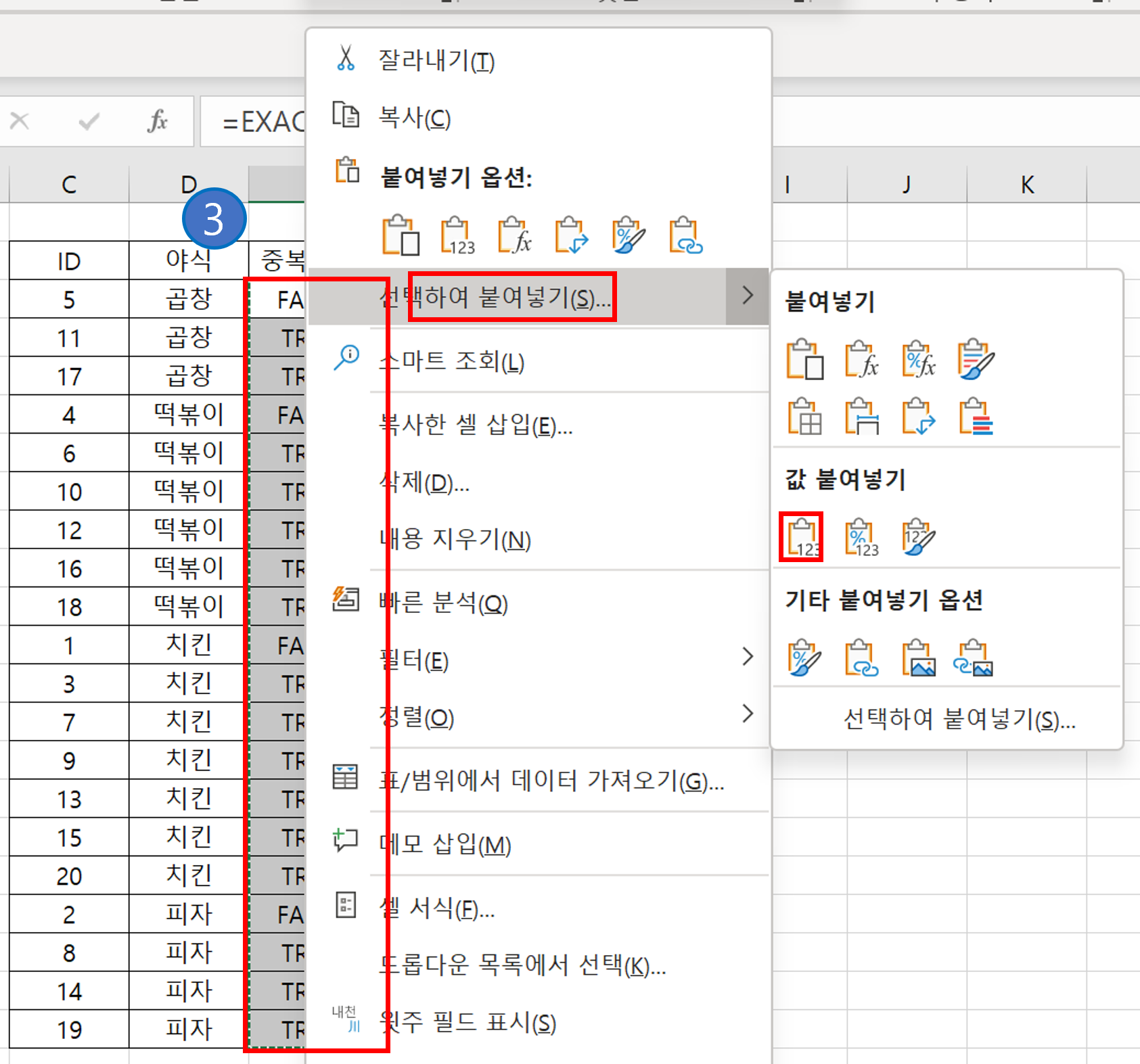 엑셀 중복값, 중복데이터 찾기
