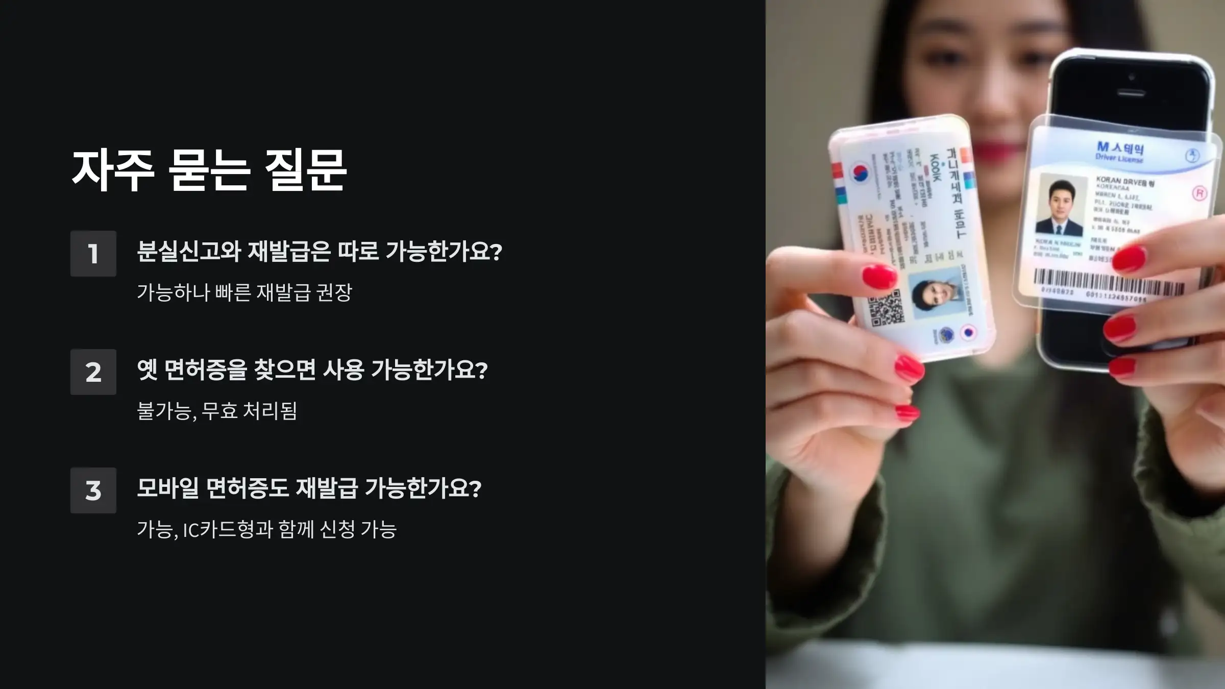 운전면허증 분실 관련 Q&A