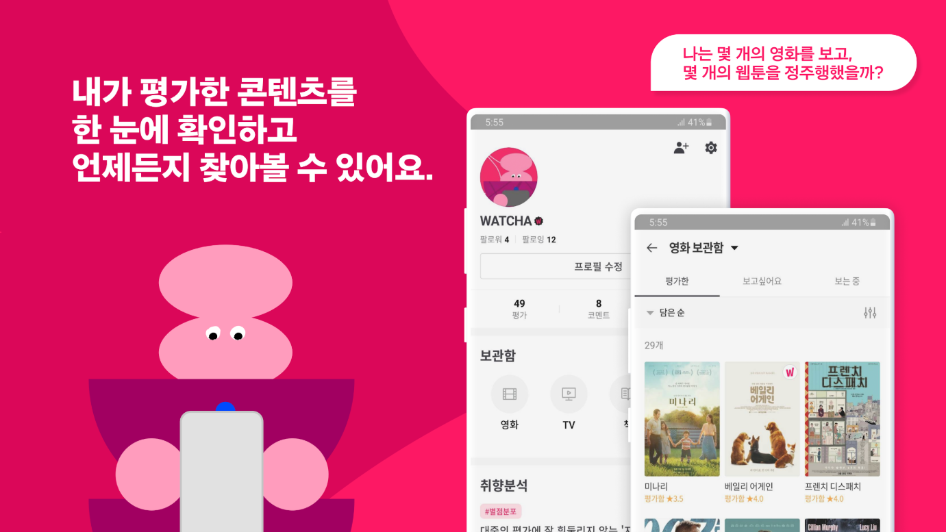 왓챠피디아(WATCHA Pedia), 영화, 드라마, 책, 웹툰