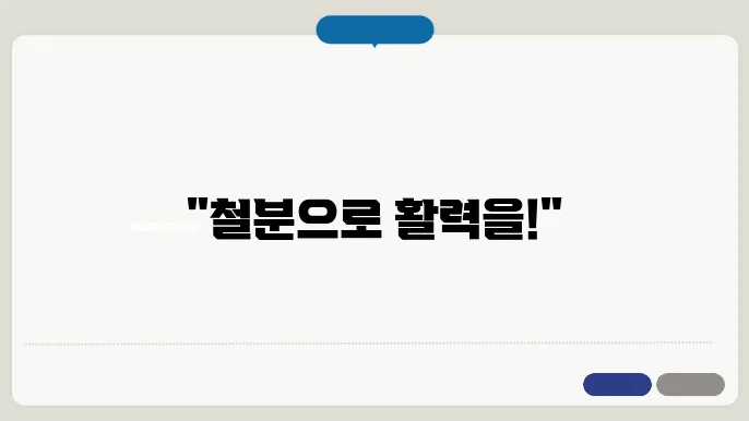 식물성 식품에서의 철분