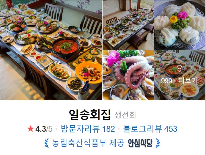 서천맛집-일성회집-썸네일