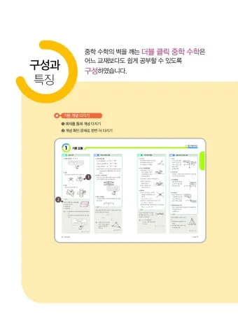 2025 연산 더블클릭 중1 2 교재 리뷰와 답지 모음집_6