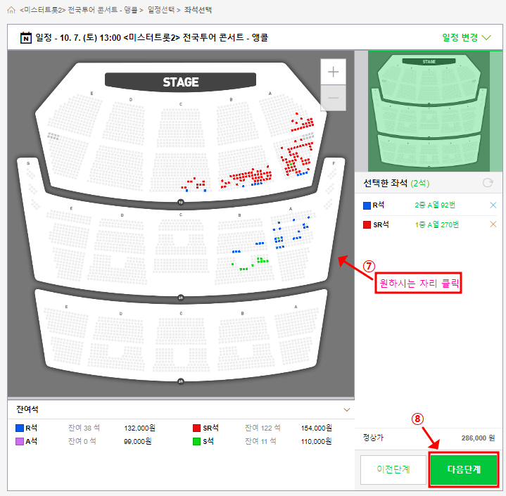 자료 : 네이버 미스터트롯2 전국투어 콘서트