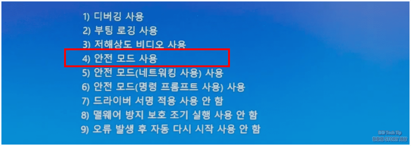 윈도우 안전 모드 진입 메뉴
