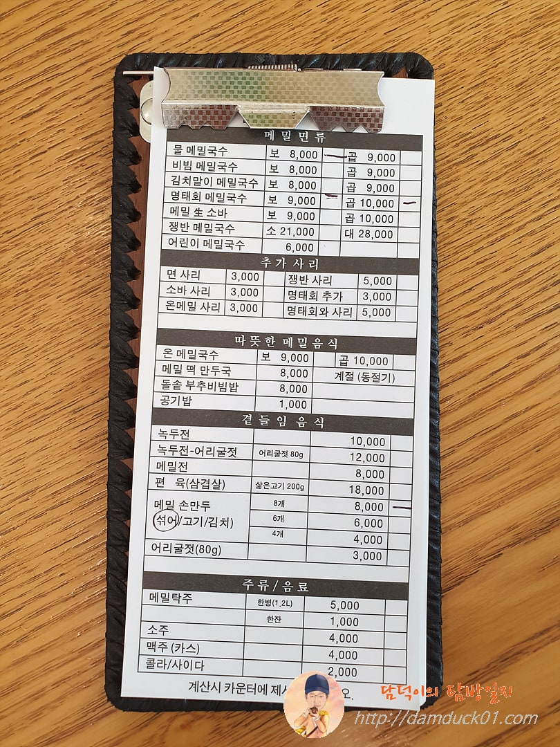 오두막막국수-통일동산점-주문표-메뉴-담덕이의탐방일지
