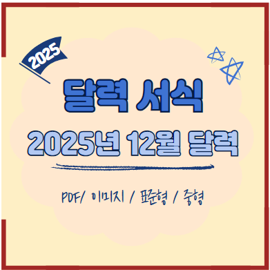 12월달력포스터