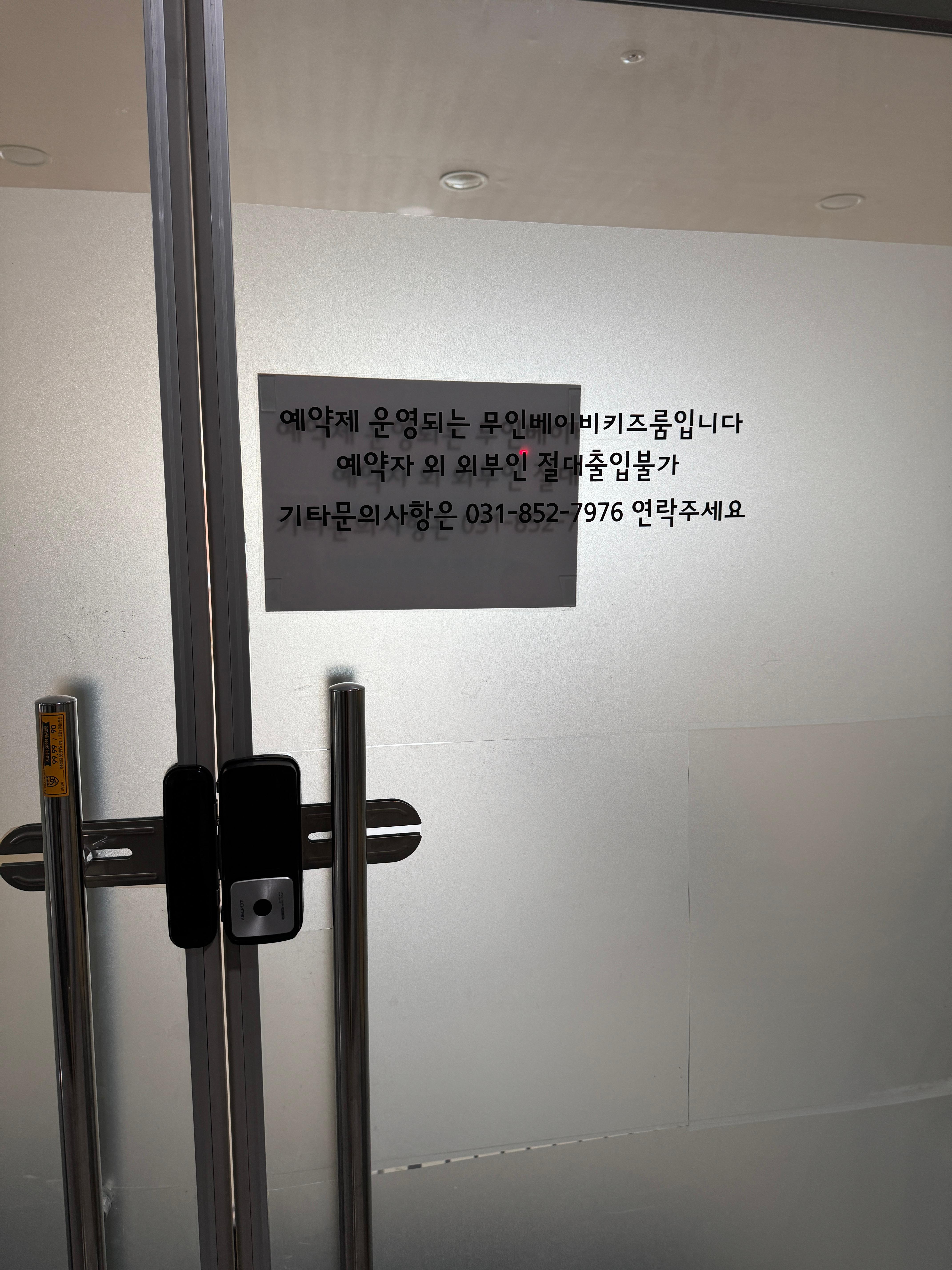 의정부 리틀베이비 현관 앞 안내글 사진