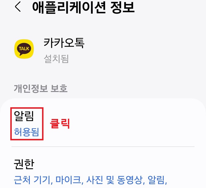 알림 메뉴 클릭함