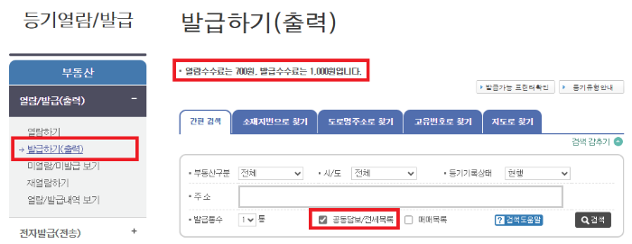 등기부등본 발급하기, 공동담보목록