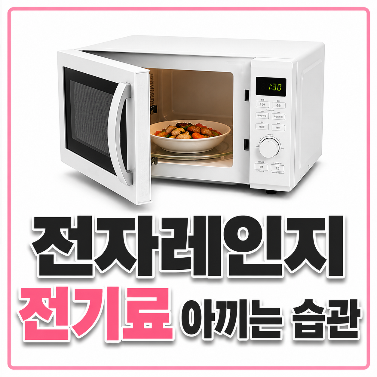 전자레인지 이미지