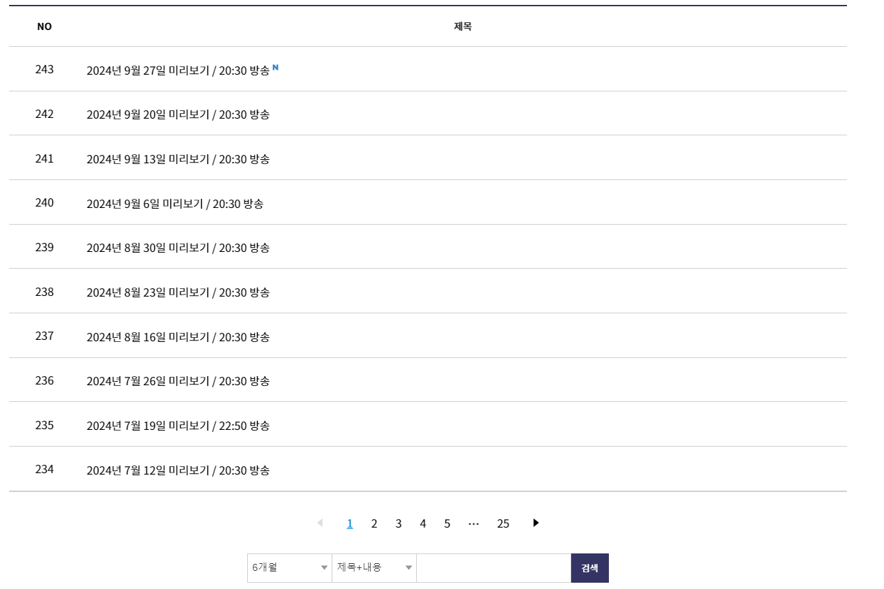 편스토랑-미리보기-리스트