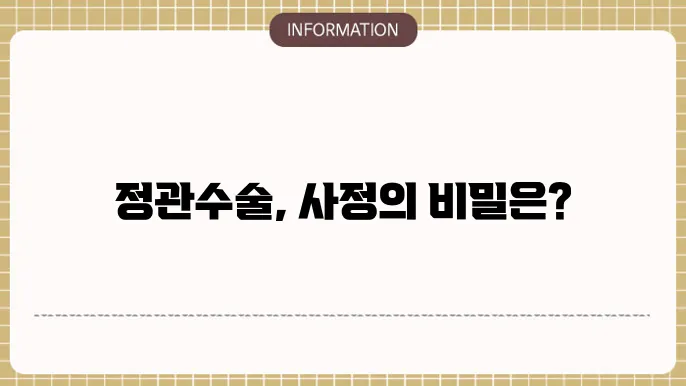 정관수술 후 사정
