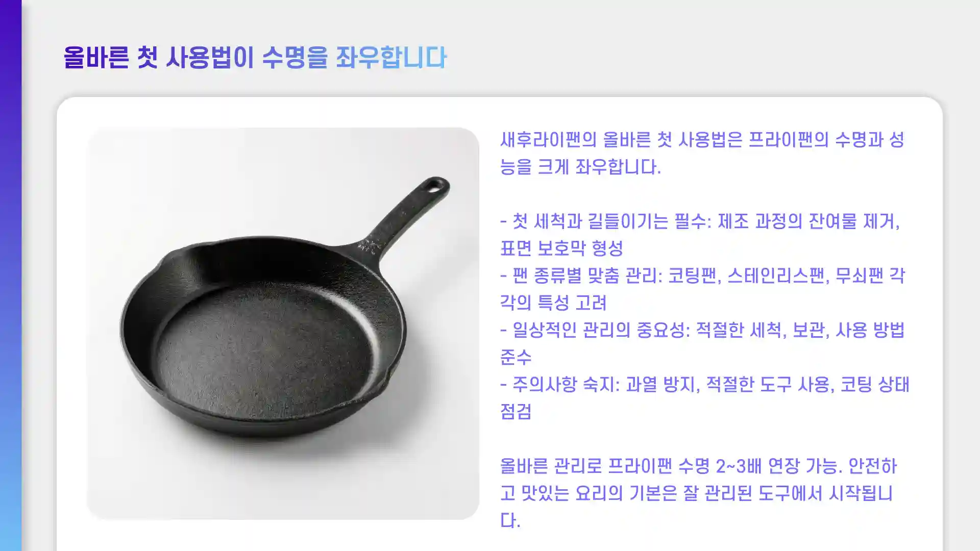 새후라이팬 처음사용법
