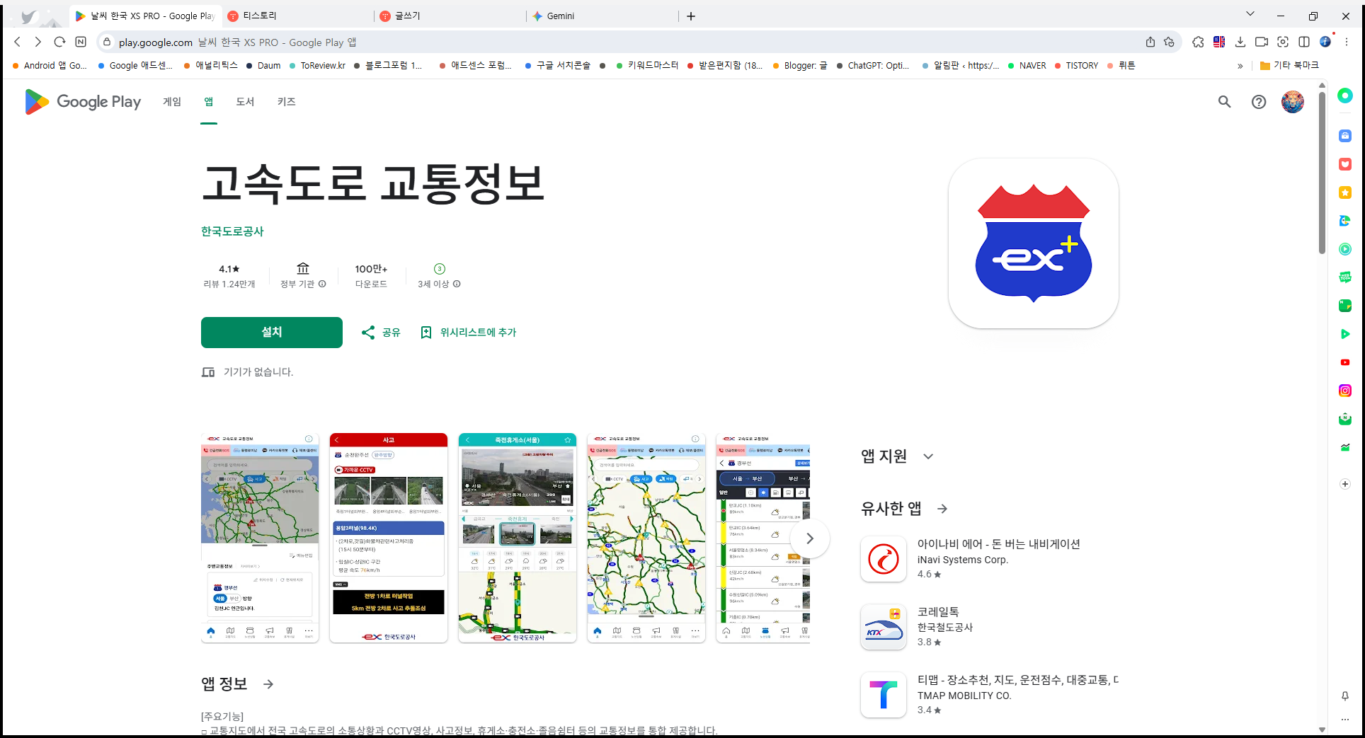 고속도로의 소통상황과 CCTV영상, 실시간 고속도로 교통정보와 길 찾기