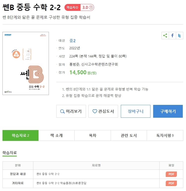 쎈 중등수학 2-2