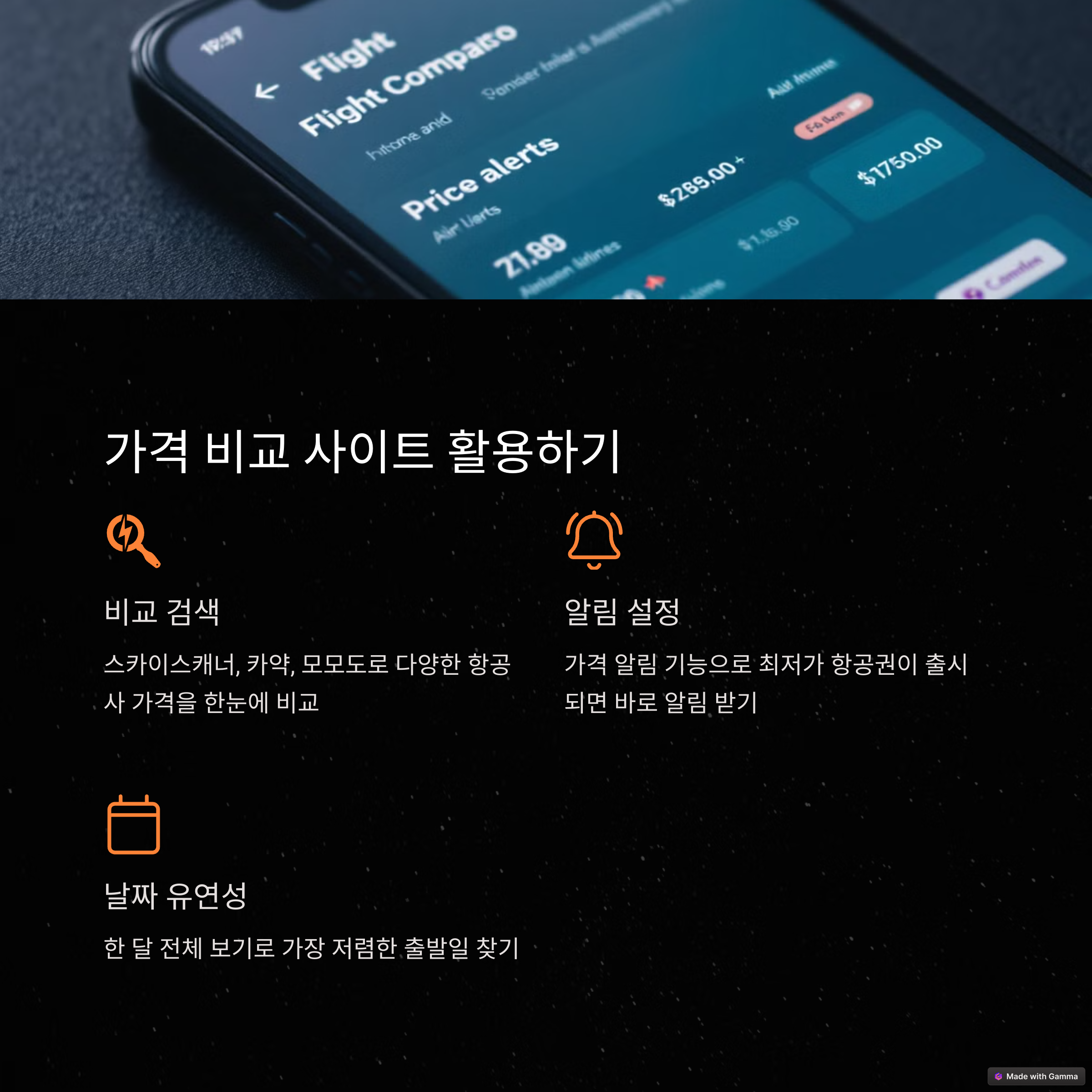 비행기표저렴하게