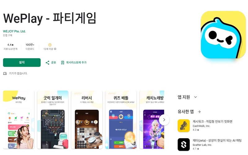 weplay 아이폰 전용 어플 소개